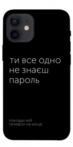 Чохол Не знаєш пароль для iPhone 12 mini