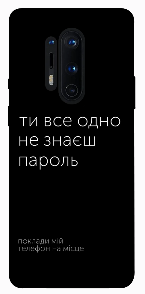 Чехол Не знаєш пароль для OnePlus 8 Pro