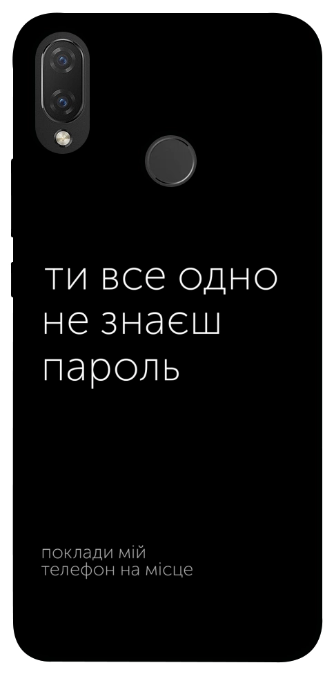 Чехол Не знаєш пароль для Huawei Nova 3i