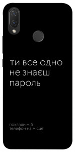 Чохол Не знаєш пароль для Huawei P Smart+