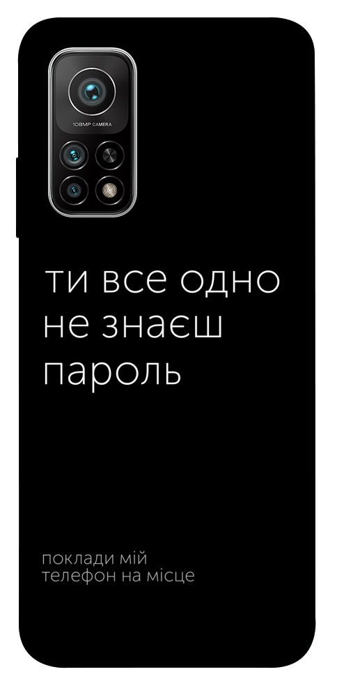 Чехол Не знаєш пароль для Xiaomi Mi 10T