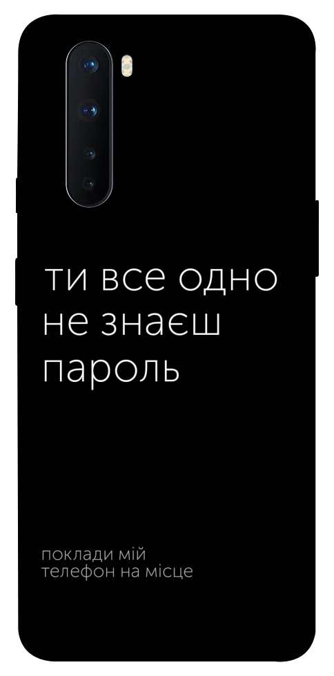 Чехол Не знаєш пароль для OnePlus Nord