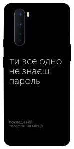 Чохол Не знаєш пароль для OnePlus Nord