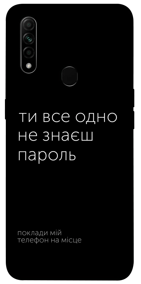 Чехол Не знаєш пароль для Oppo A31