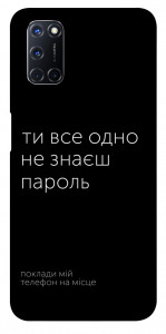 Чехол Не знаєш пароль для Oppo A52