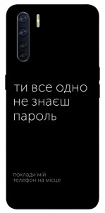 Чохол Не знаєш пароль для Oppo A91
