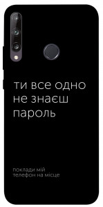 Чехол Не знаєш пароль для Huawei P40 Lite E