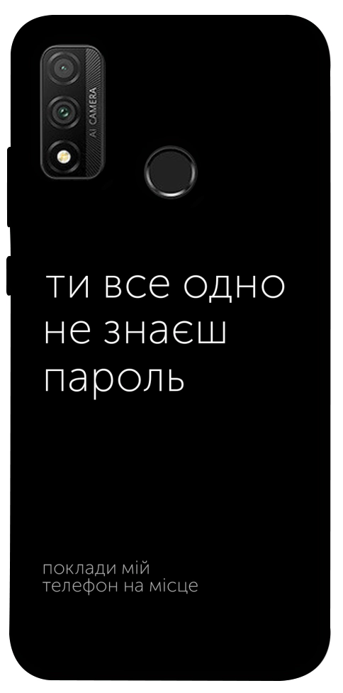 Чехол Не знаєш пароль для Huawei P Smart (2020)