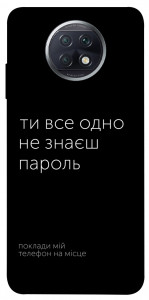 Чохол Не знаєш пароль для Xiaomi Redmi Note 9 5G