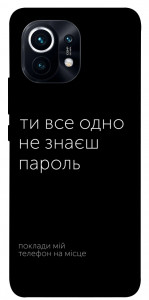 Чехол Не знаєш пароль для Xiaomi Mi 11
