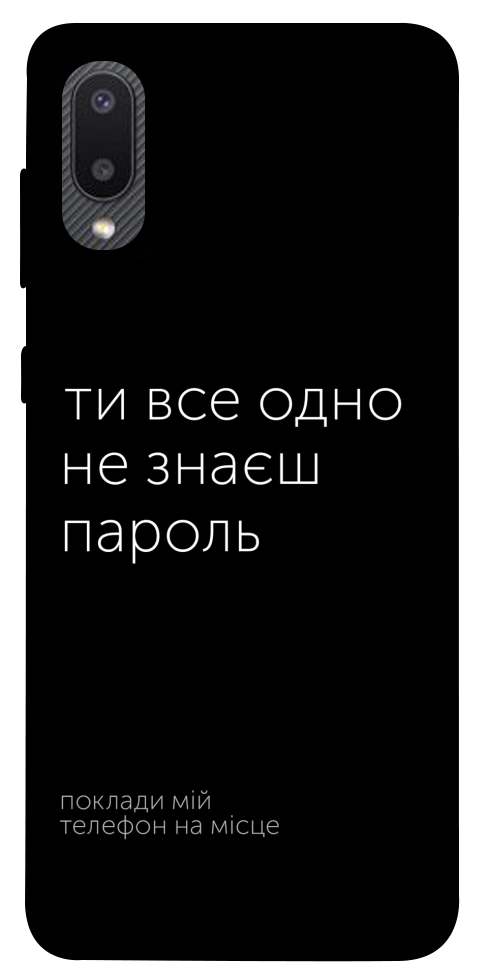 Чехол Не знаєш пароль для Galaxy A02