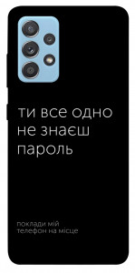 Чохол Не знаєш пароль для Samsung Galaxy A52 4G