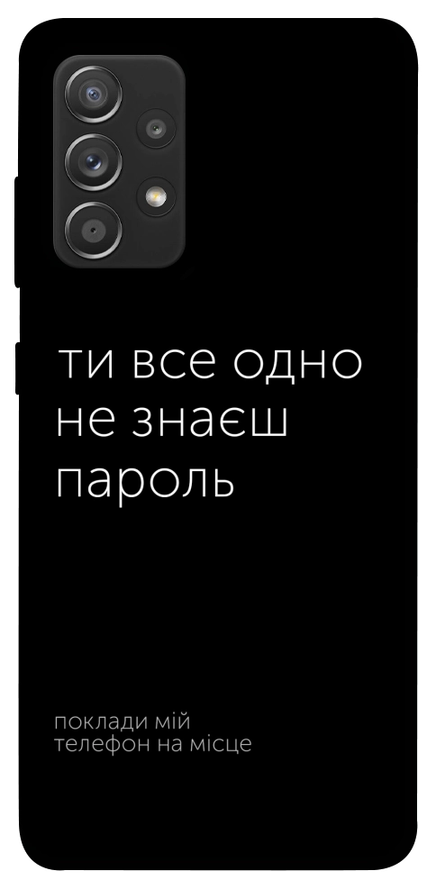 Чехол Не знаєш пароль для Galaxy A72 5G