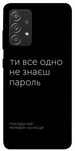 Чехол Не знаєш пароль для Samsung Galaxy A72 5G