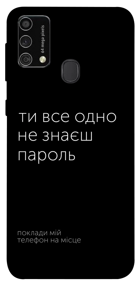 Чехол Не знаєш пароль для Galaxy M21s