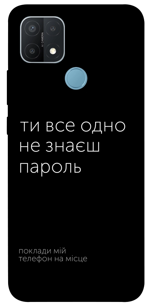 Чехол Не знаєш пароль для Oppo A15
