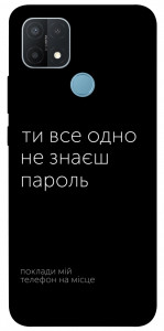 Чехол Не знаєш пароль для Oppo A15s