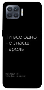 Чехол Не знаєш пароль для Oppo Reno 4 Lite