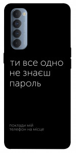 Чохол Не знаєш пароль для Oppo Reno 4 Pro