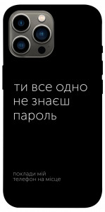 Чехол Не знаєш пароль для iPhone 13 Pro Max