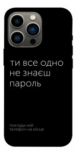 Чохол Не знаєш пароль для iPhone 13 Pro