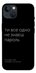 Чехол Не знаєш пароль для iPhone 13