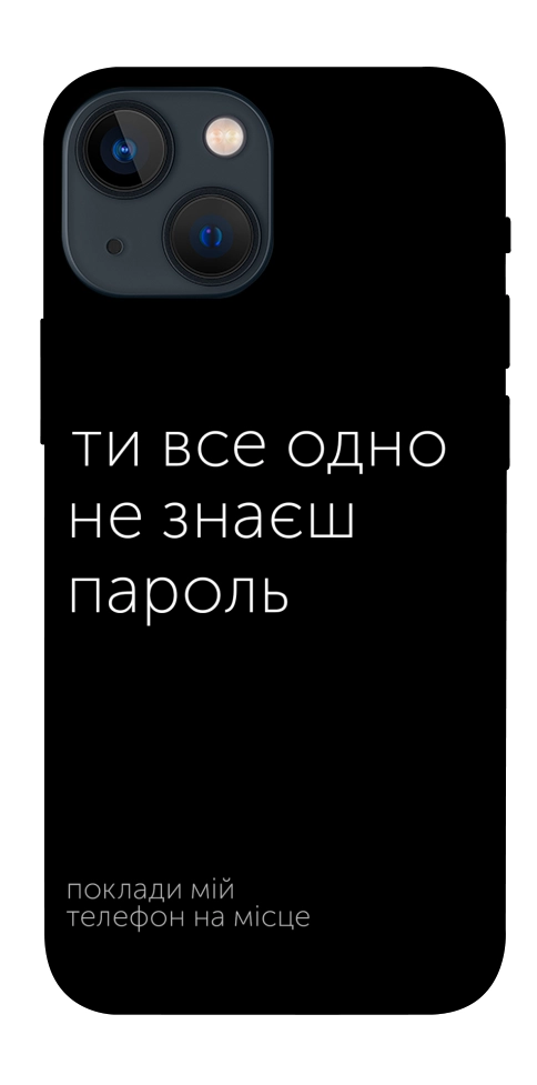 Чехол Не знаєш пароль для iPhone 13 mini