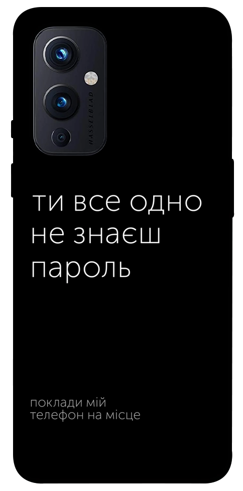 Чехол Не знаєш пароль для OnePlus 9