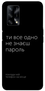 Чехол Не знаєш пароль для Oppo A74 4G