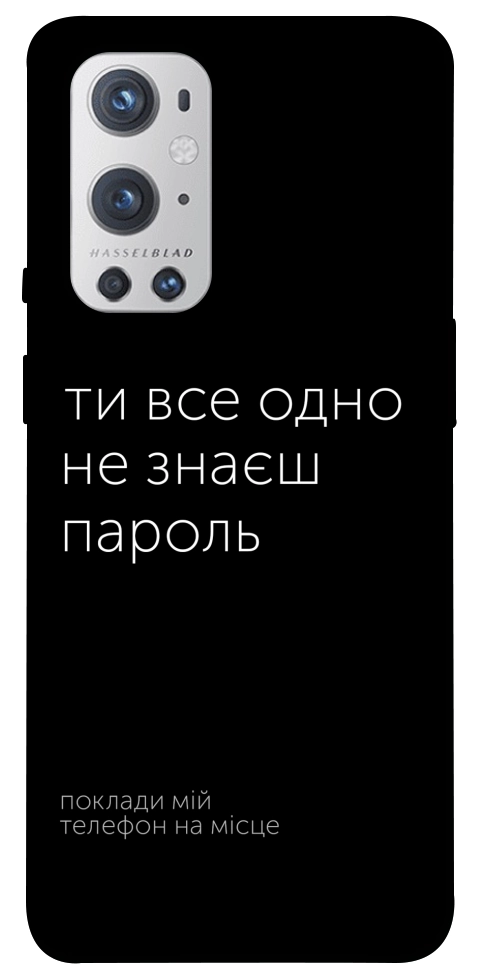 Чохол Не знаєш пароль для Oneplus 9 pro