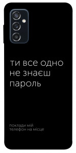 Чохол Не знаєш пароль для Galaxy M52