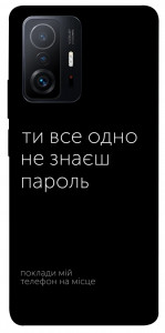Чохол Не знаєш пароль для Xiaomi 11T Pro