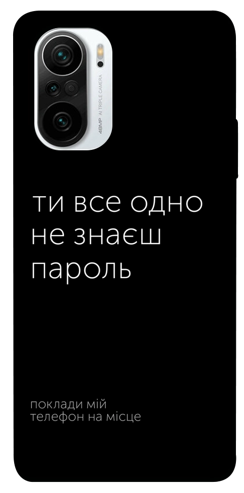 Чехол Не знаєш пароль для Xiaomi Redmi K40 Pro+