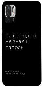 Чохол Не знаєш пароль для Xiaomi Redmi Note 10 5G