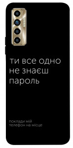Чехол Не знаєш пароль для TECNO Camon 17P
