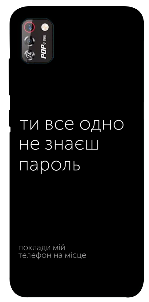 Чехол Не знаєш пароль для TECNO POP 4 Pro