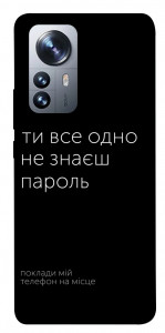 Чехол Не знаєш пароль для Xiaomi 12