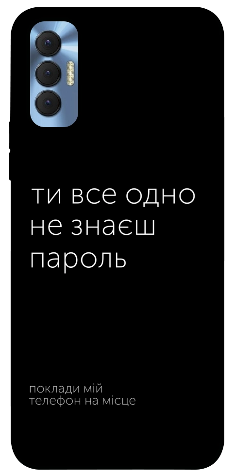 Чохол Не знаєш пароль для TECNO Spark 8P