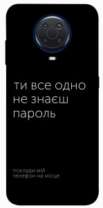 Чехол Не знаєш пароль для Nokia G10