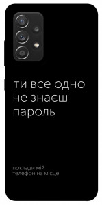 Чохол Не знаєш пароль для Galaxy A52s