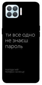 Чохол Не знаєш пароль для Oppo F17 Pro