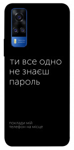 Чехол Не знаєш пароль для Vivo Y51a