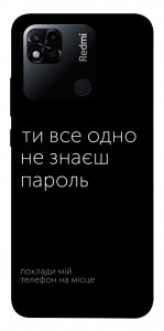Чохол Не знаєш пароль для Xiaomi Redmi 10A