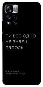 Чохол Не знаєш пароль для Xiaomi Redmi Note 11 5G