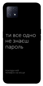 Чохол Не знаєш пароль для Oppo A73 5G