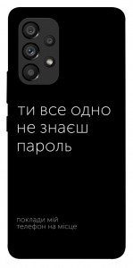 Чохол Не знаєш пароль для Galaxy A53