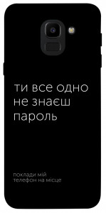 Чохол Не знаєш пароль для Galaxy J6 (2018)