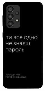 Чехол Не знаєш пароль для Galaxy A33 5G