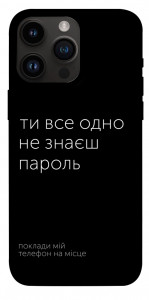Чохол Не знаєш пароль для iPhone 14 Pro Max