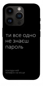 Чехол Не знаєш пароль для iPhone 14 Pro